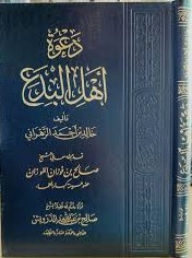 تقديم معالي الشيخ صالح بن فوزان الفوزان(11/1)